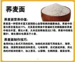 荞麦面宣传