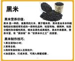 黑米宣传