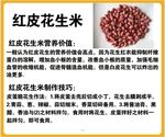 红皮花生米宣传