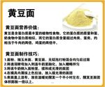 黄豆面宣传