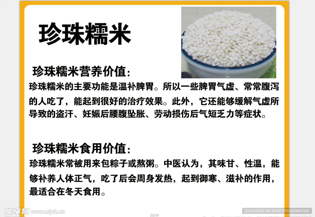 珍珠糯米宣传