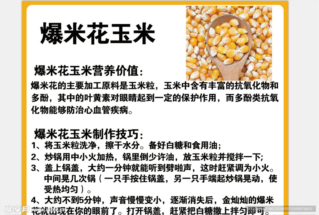 爆米花玉米