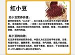 红小豆宣传