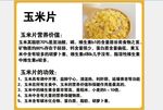 玉米片宣传