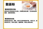 散面粉宣传