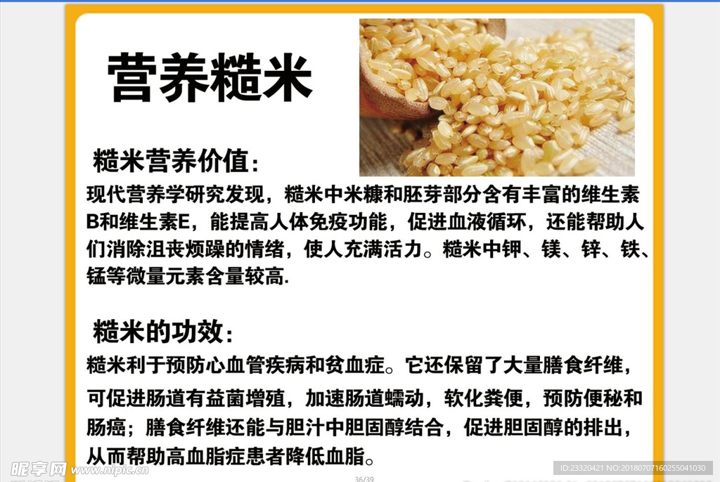 营养糙米宣传