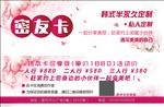 美容半永久代金券