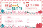 母亲节活动代金券