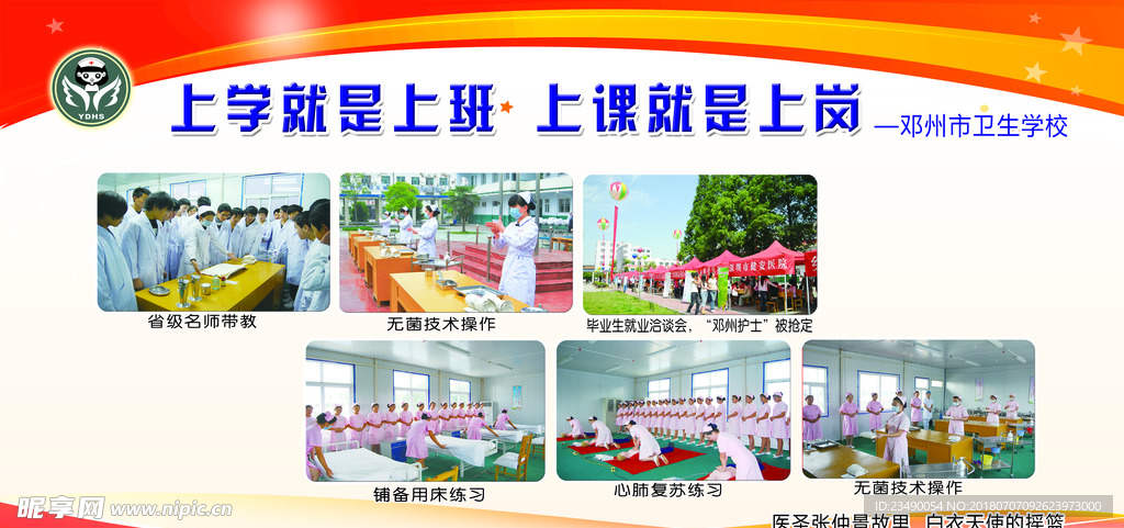 学校简介