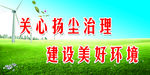 扬尘标语