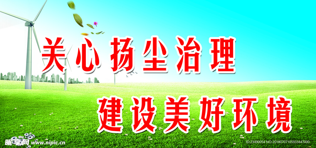 扬尘标语