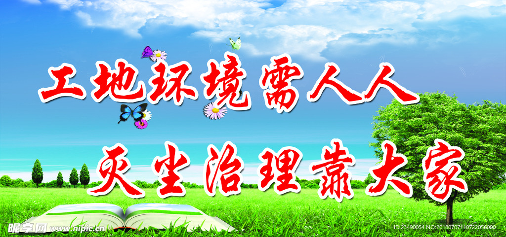扬尘标语