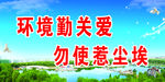 扬尘标语