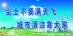 扬尘标语