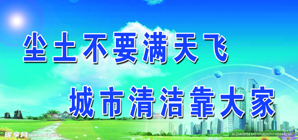 扬尘标语