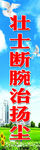 扬尘标语