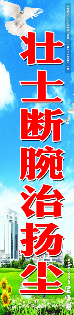 扬尘标语