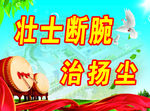 扬尘标语