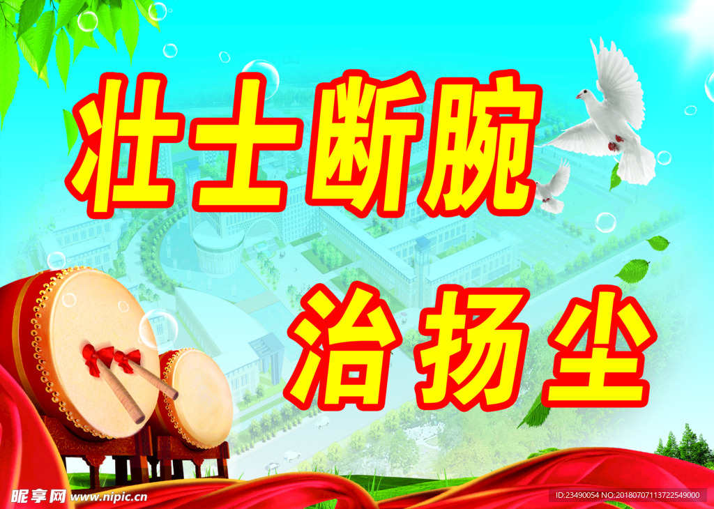 扬尘标语
