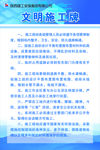 文明施工牌