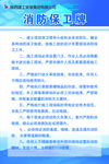 消防保卫牌
