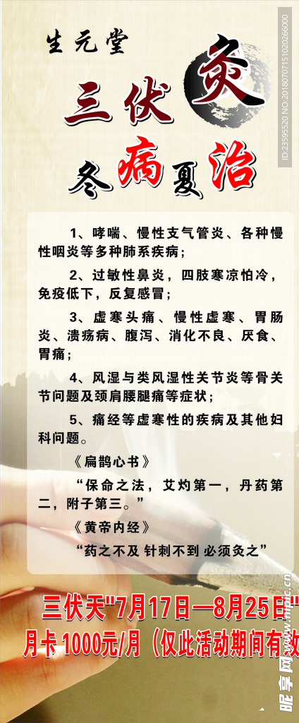 三伏灸