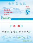 送水站名片素材