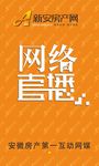 房产海报素材