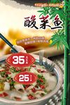 酸菜鱼海报素材