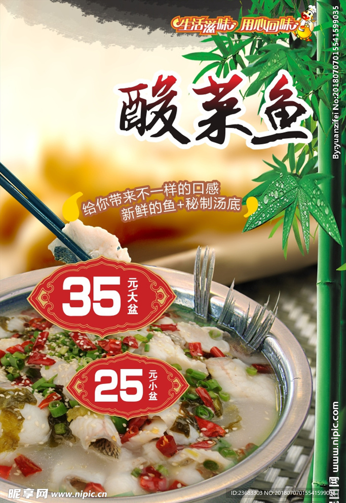 酸菜鱼海报素材