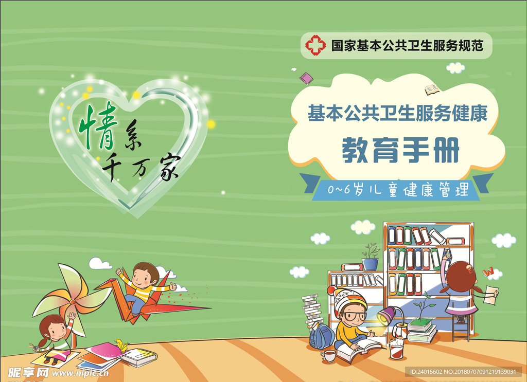 健康管理封面