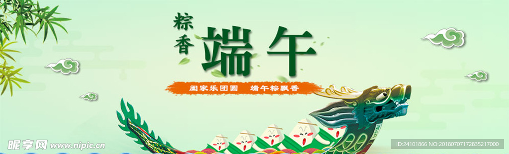 电商首页端午节海报bannr