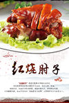 红烧肘子PSD分层