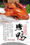 北京烤鸭PSD分层高清