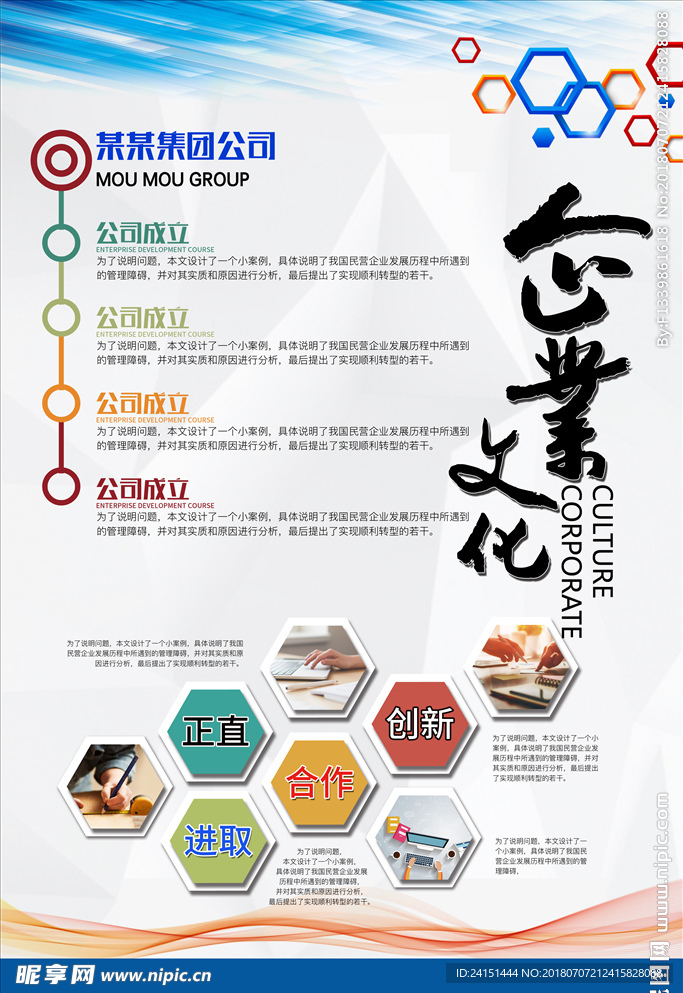 企业文化展板