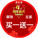买一送一