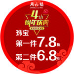 周六福珠宝
