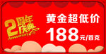 黄金超低价