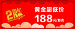 黄金超低价