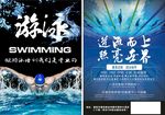 游泳传单