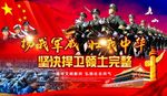 扬我军威壮我中华八一建军节