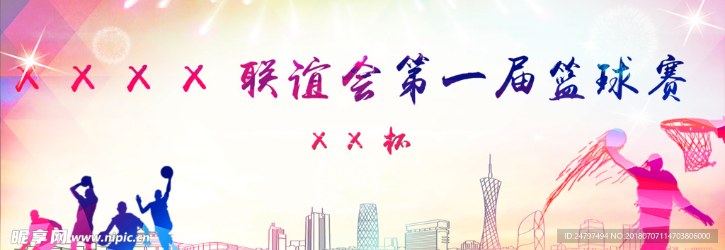 篮球背景板