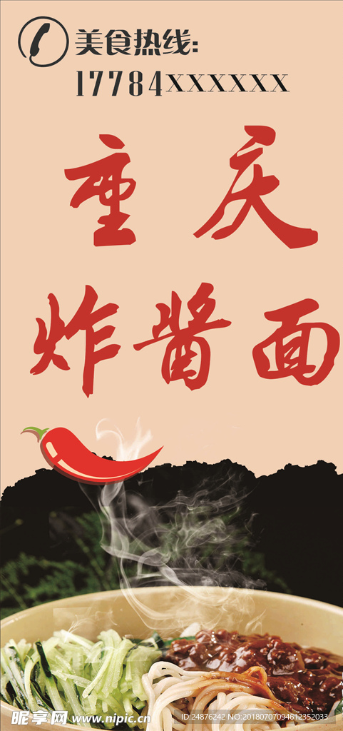 重庆杂酱面