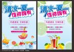 冰凉一夏