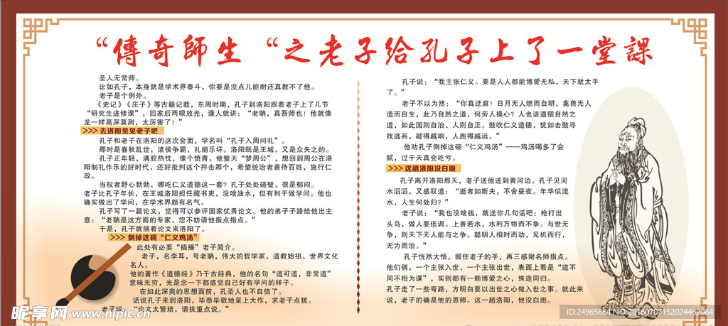 中国风传统文化宣传展板