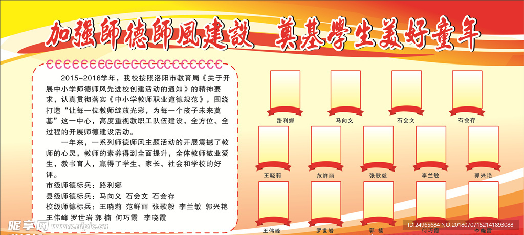学校荣誉榜宣传栏