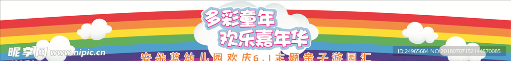 学校彩虹弧形门贴