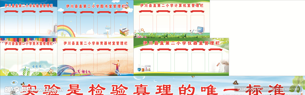 学校化学音乐室管理栏
