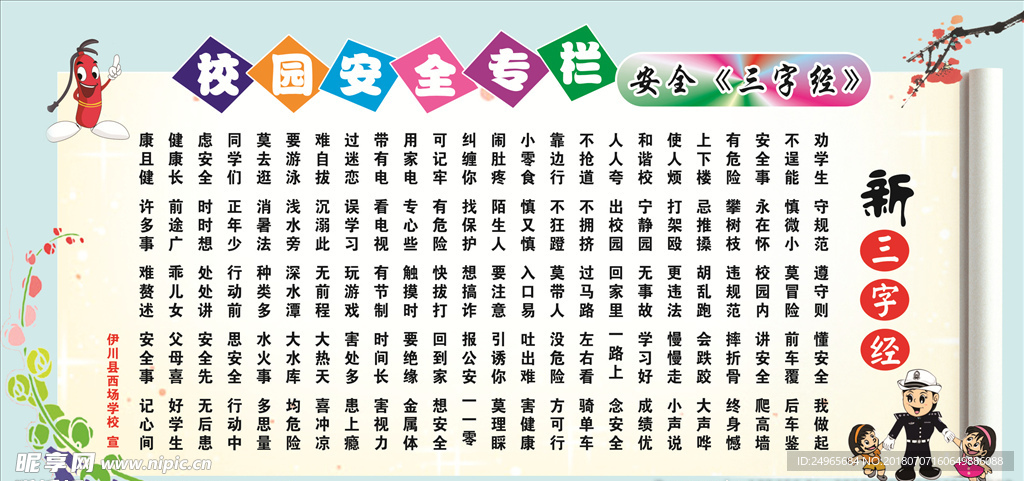 学校蓝色三字经卡通宣传展板