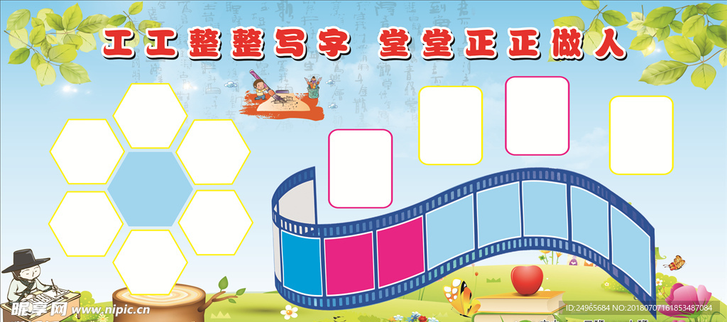 学校蓝色照片展板